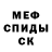 Меф кристаллы Maksim Afanasenok